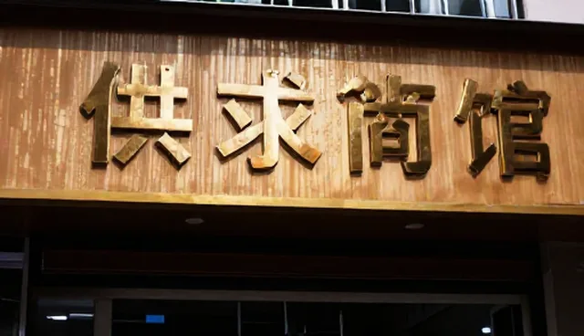 企业如何利用供求信息发布提升选型关注点